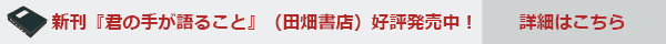 新刊『奇跡のタッチ』（リベラル社）好評発売中！！！